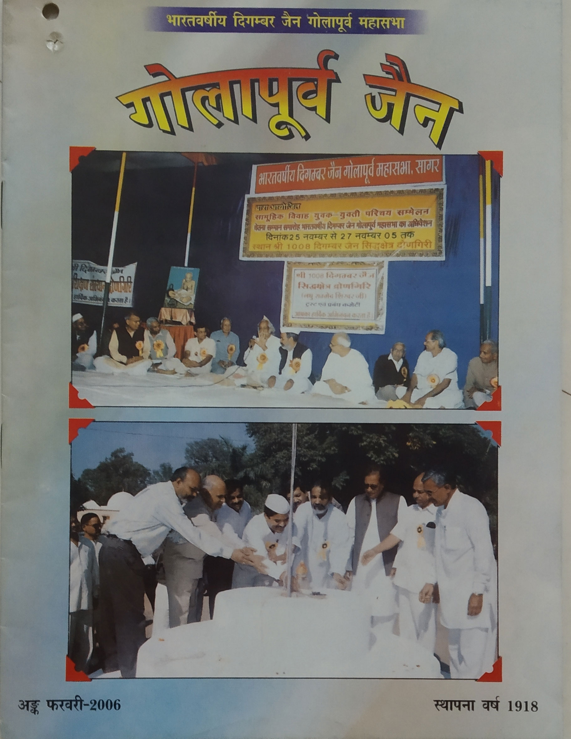 ई- पत्रिका