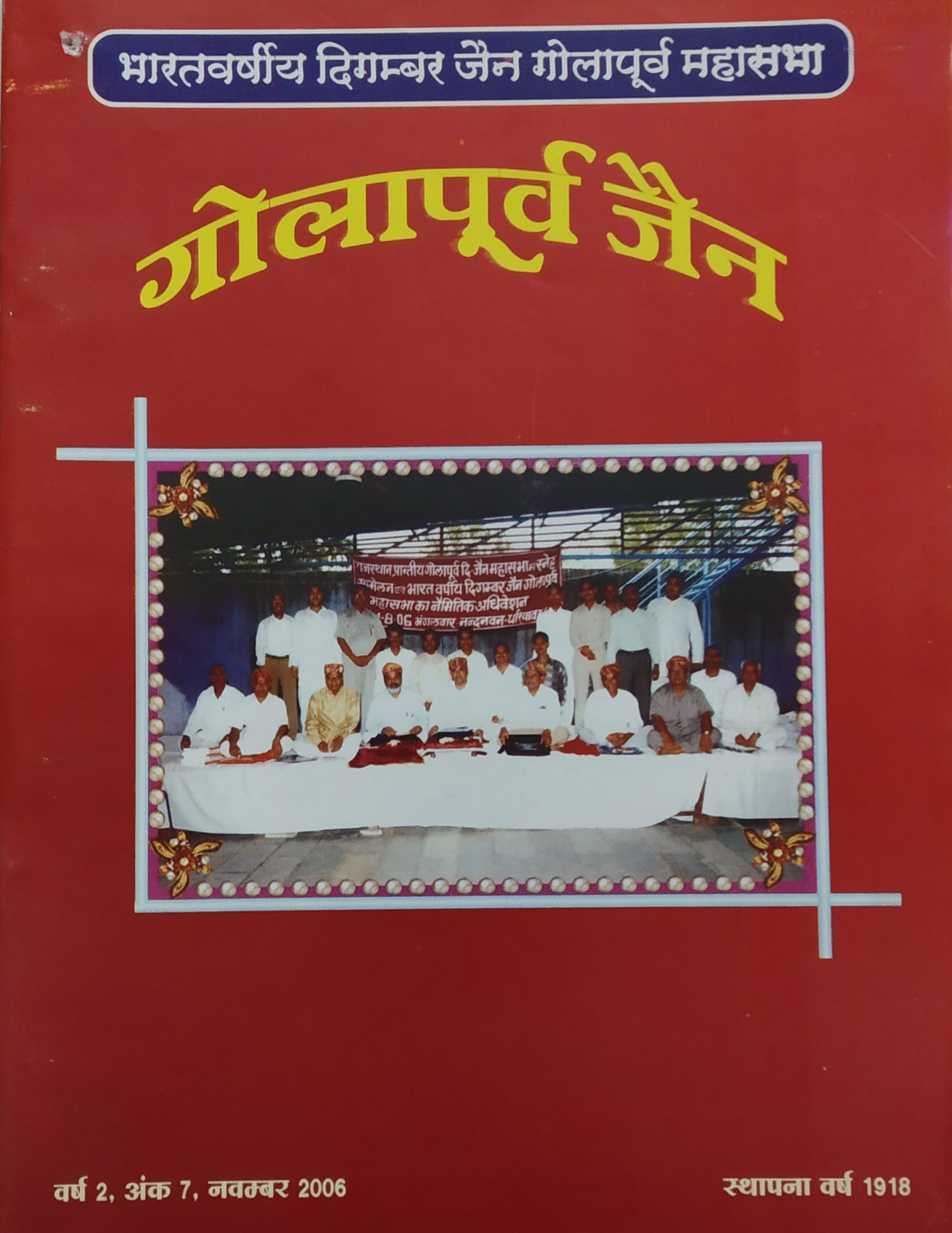 ई- पत्रिका