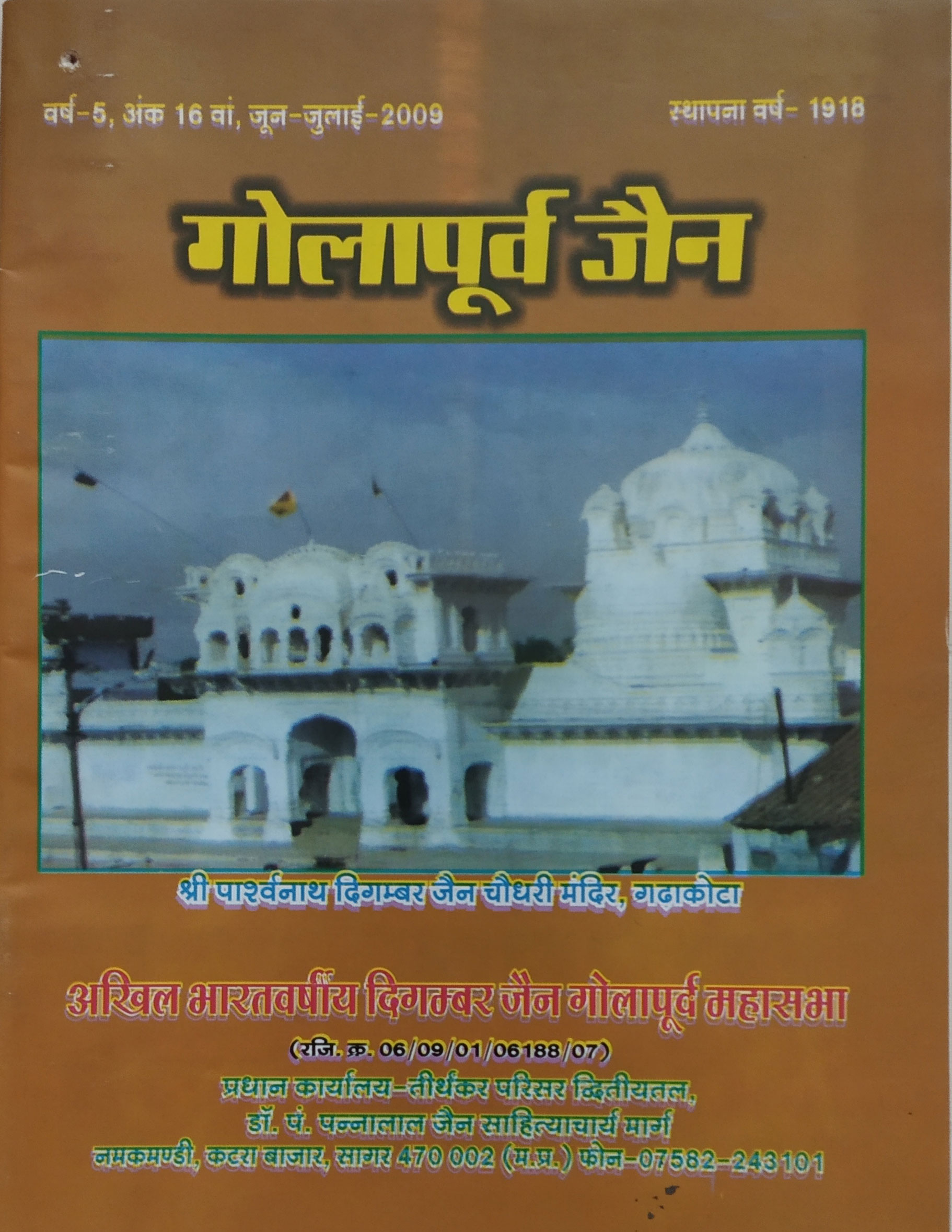 ई- पत्रिका