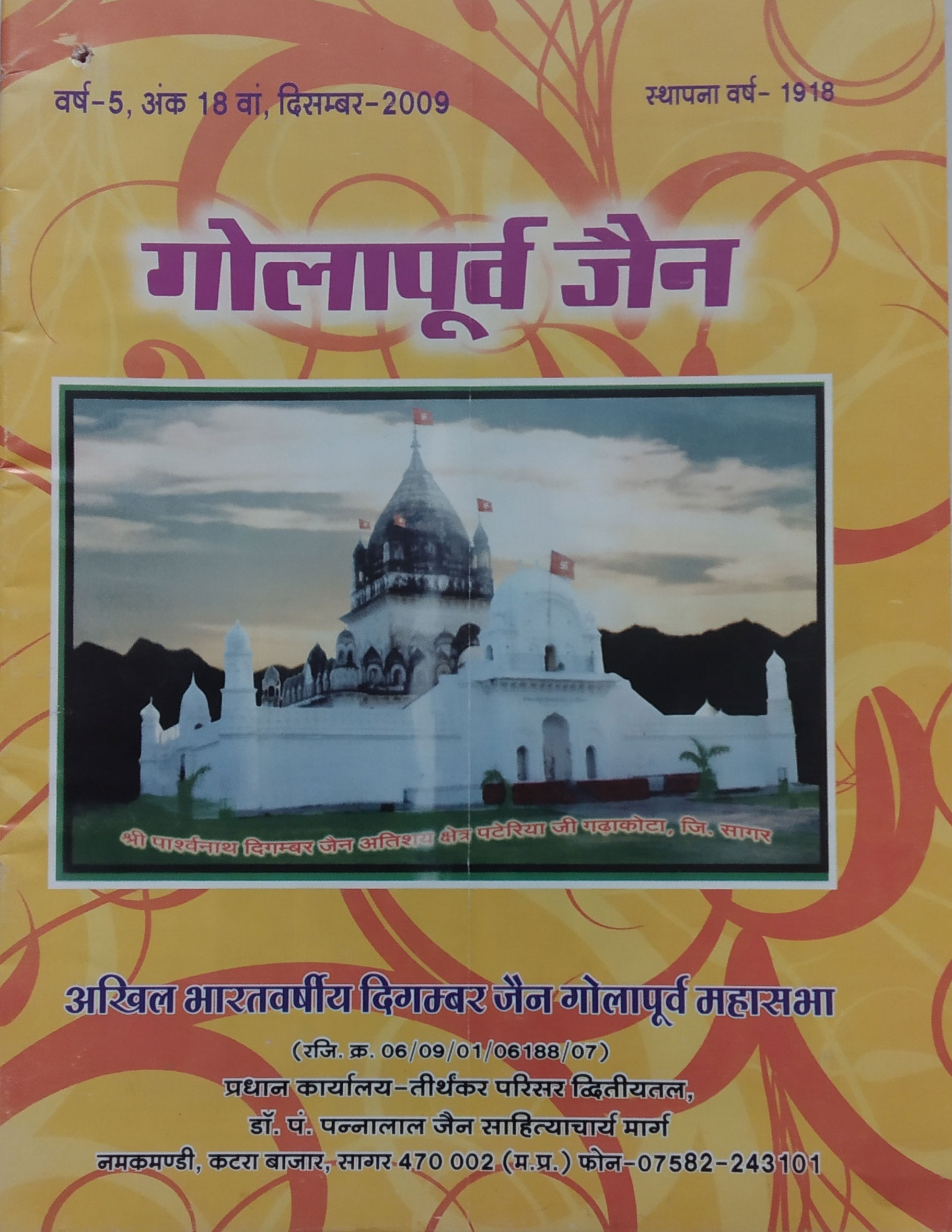 ई- पत्रिका