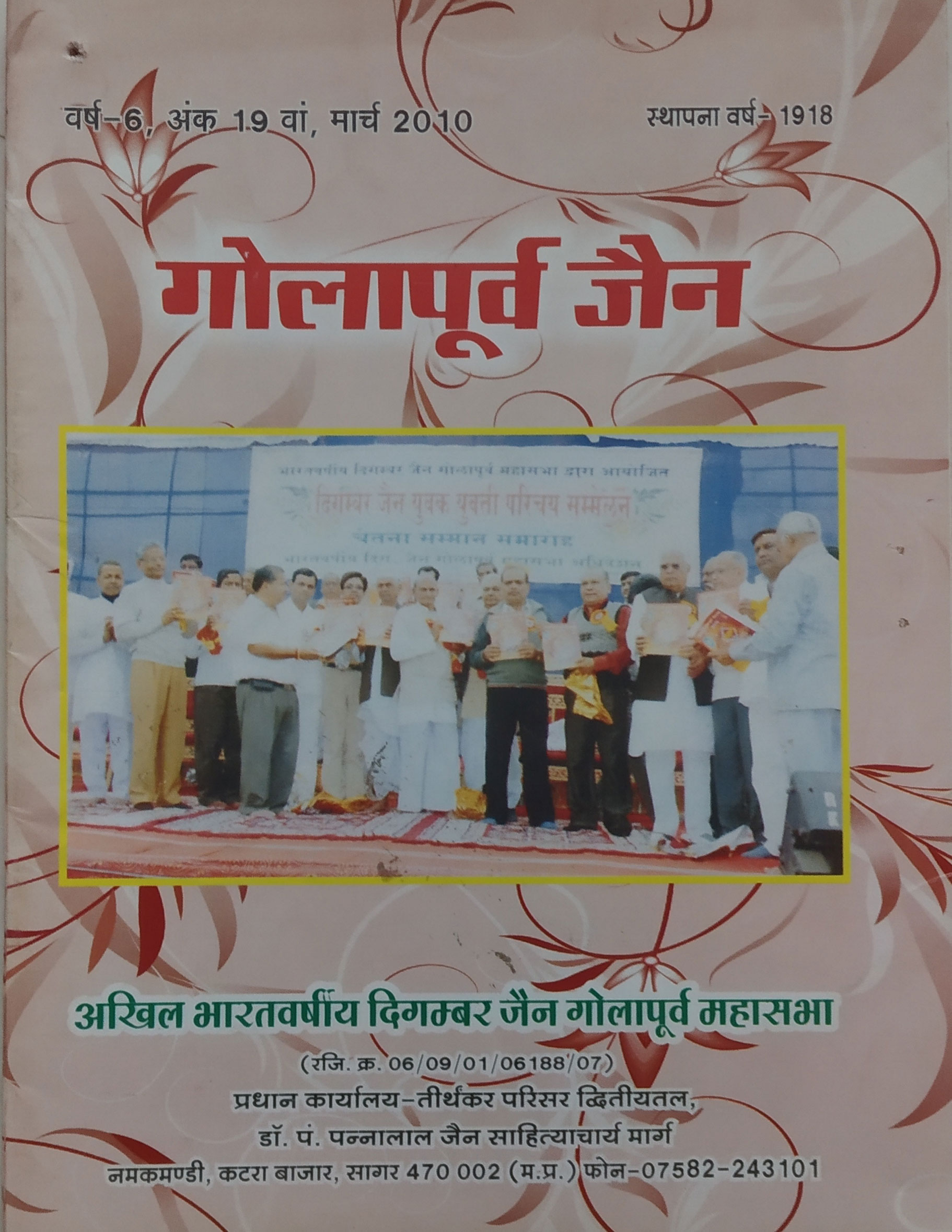 ई- पत्रिका