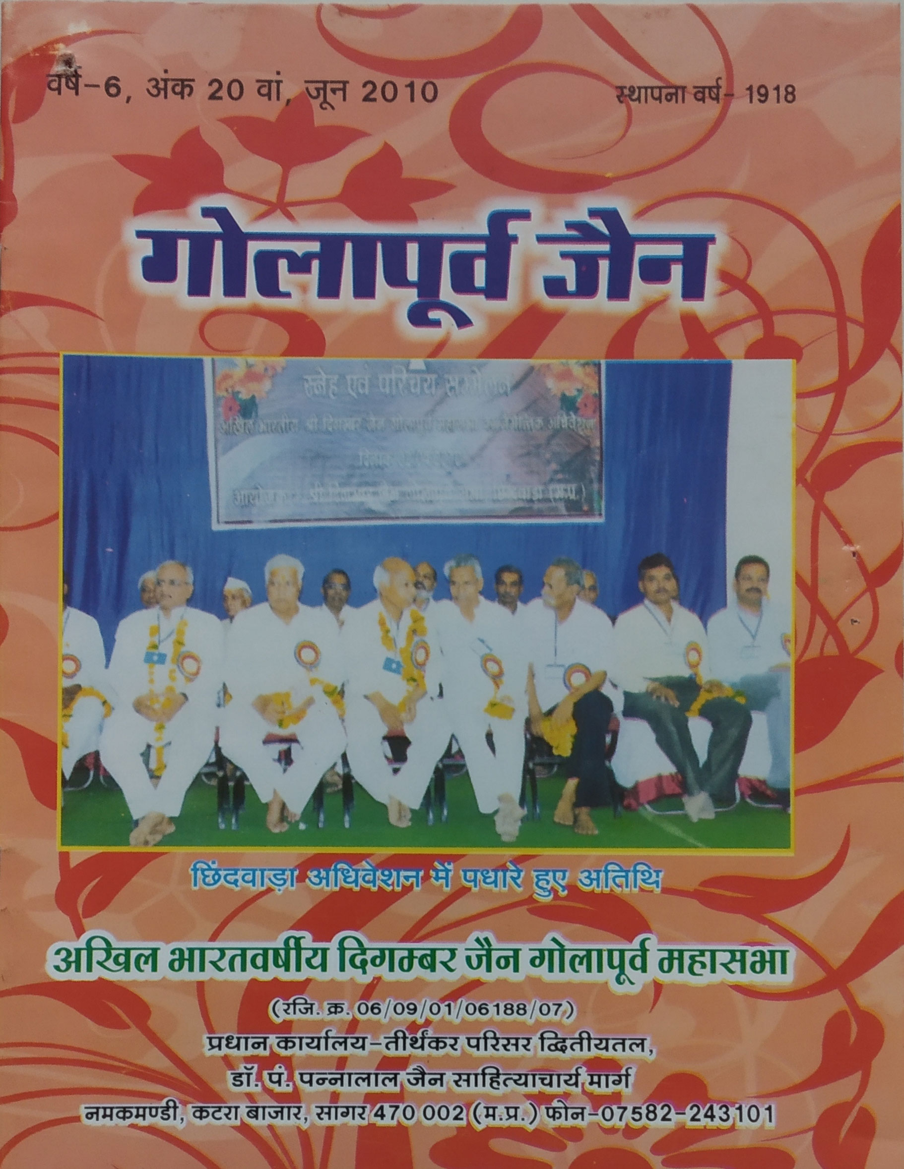 ई- पत्रिका