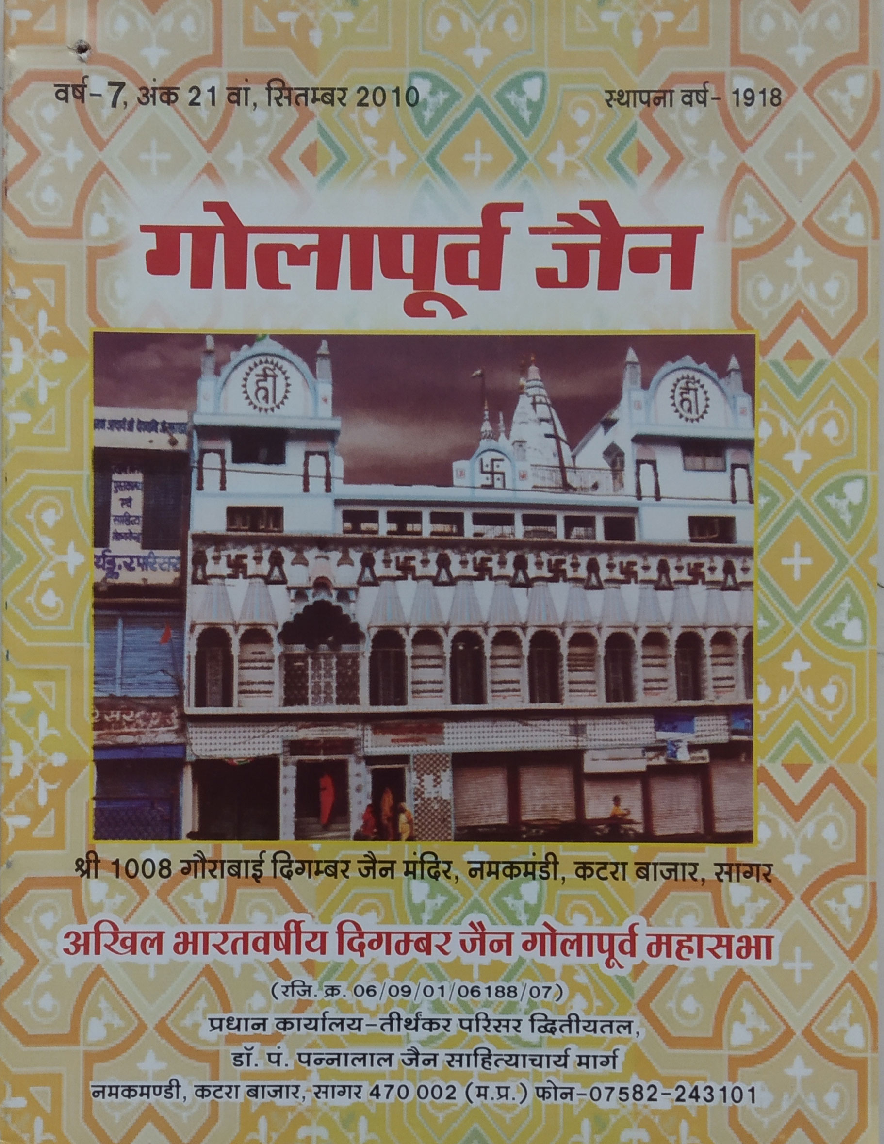 ई- पत्रिका