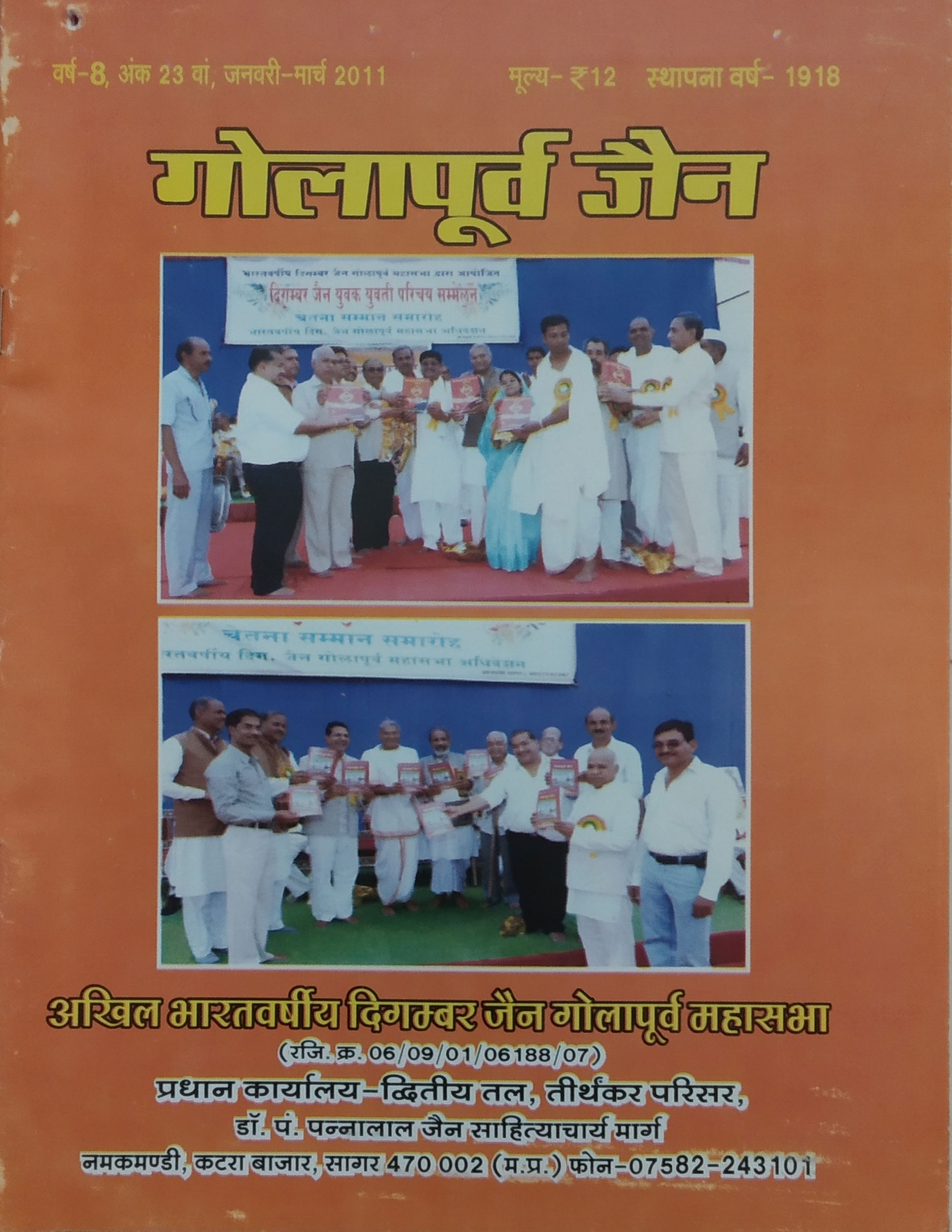 ई- पत्रिका