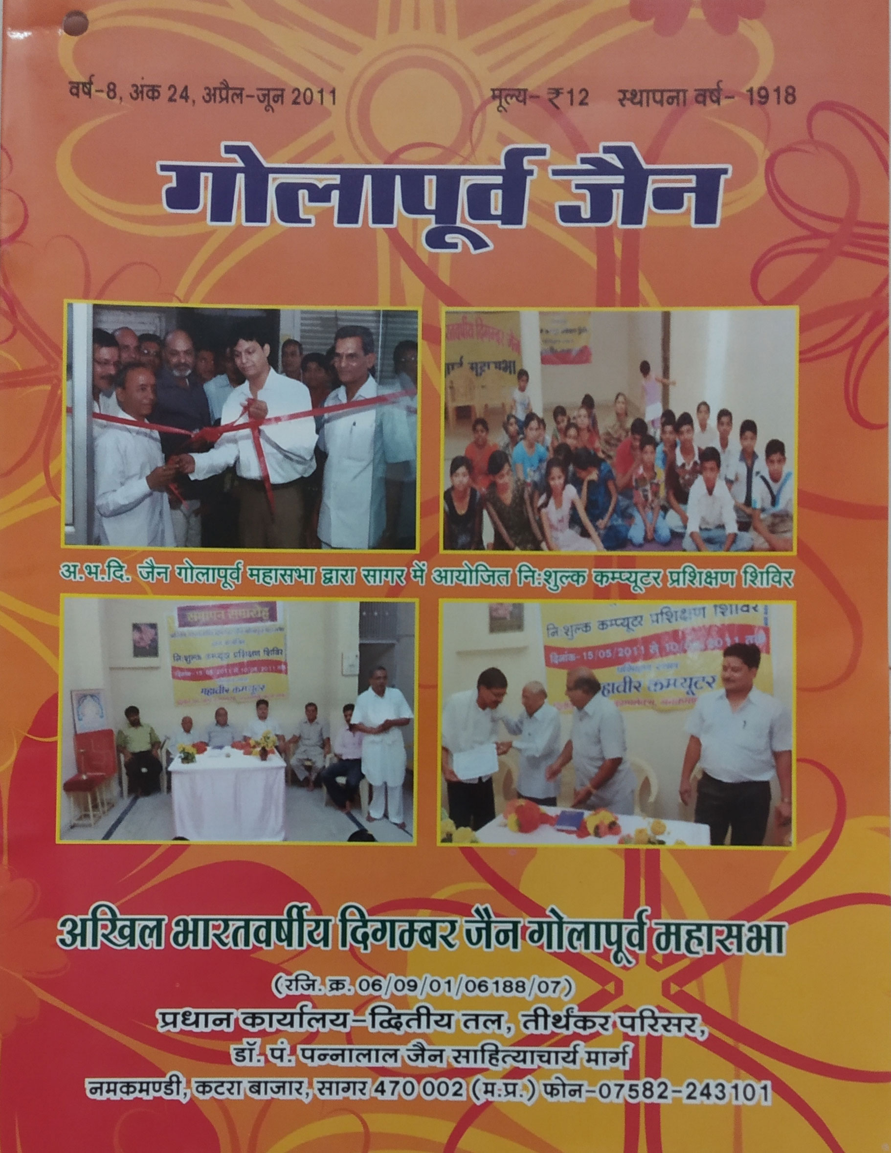 ई- पत्रिका