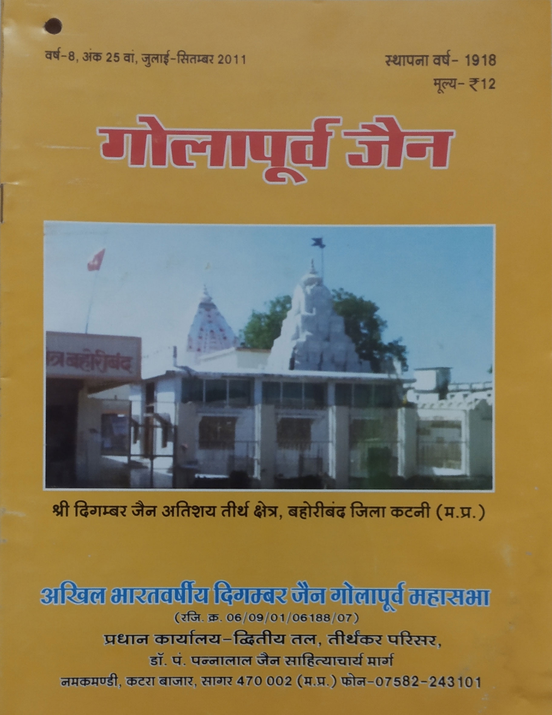 ई- पत्रिका