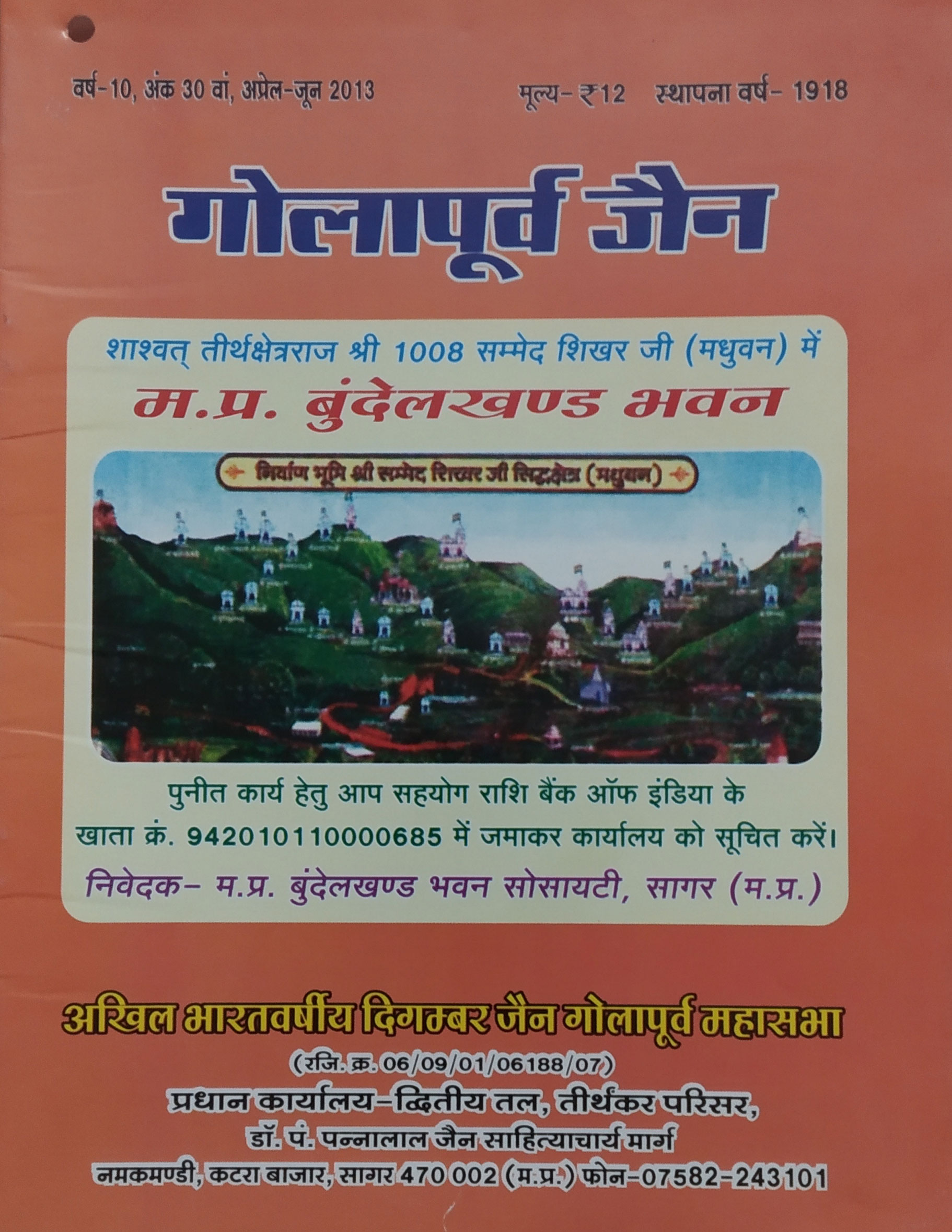 ई- पत्रिका