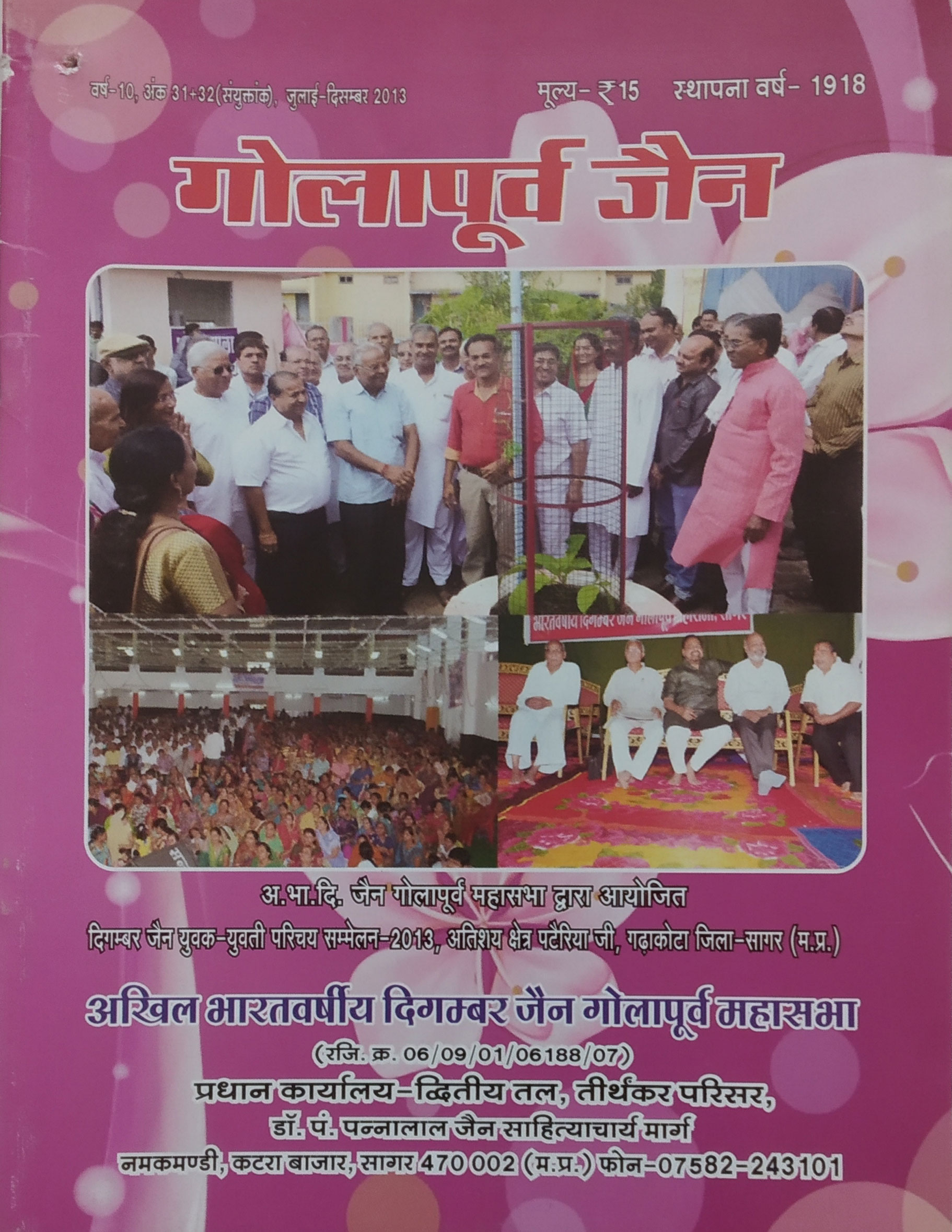 ई- पत्रिका