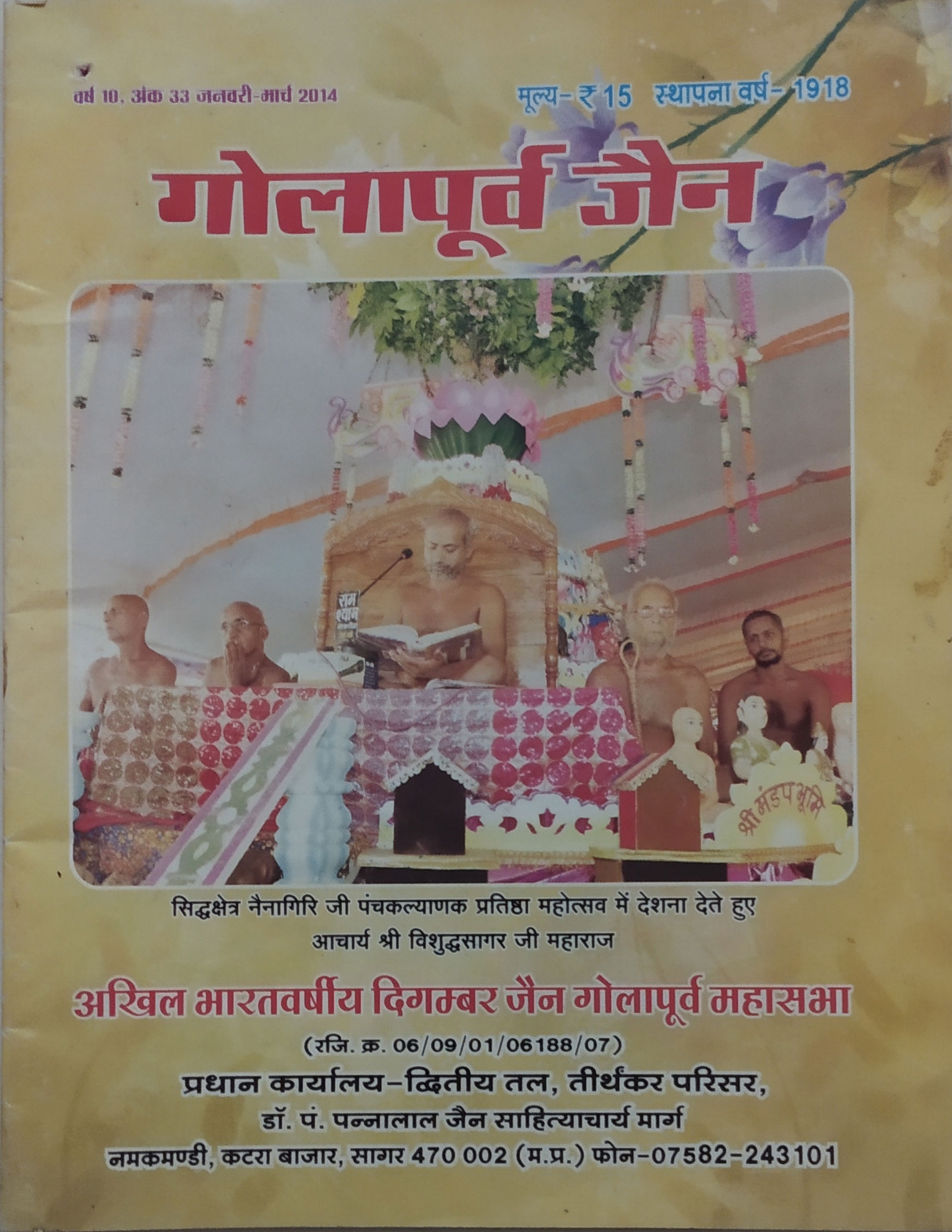 ई- पत्रिका