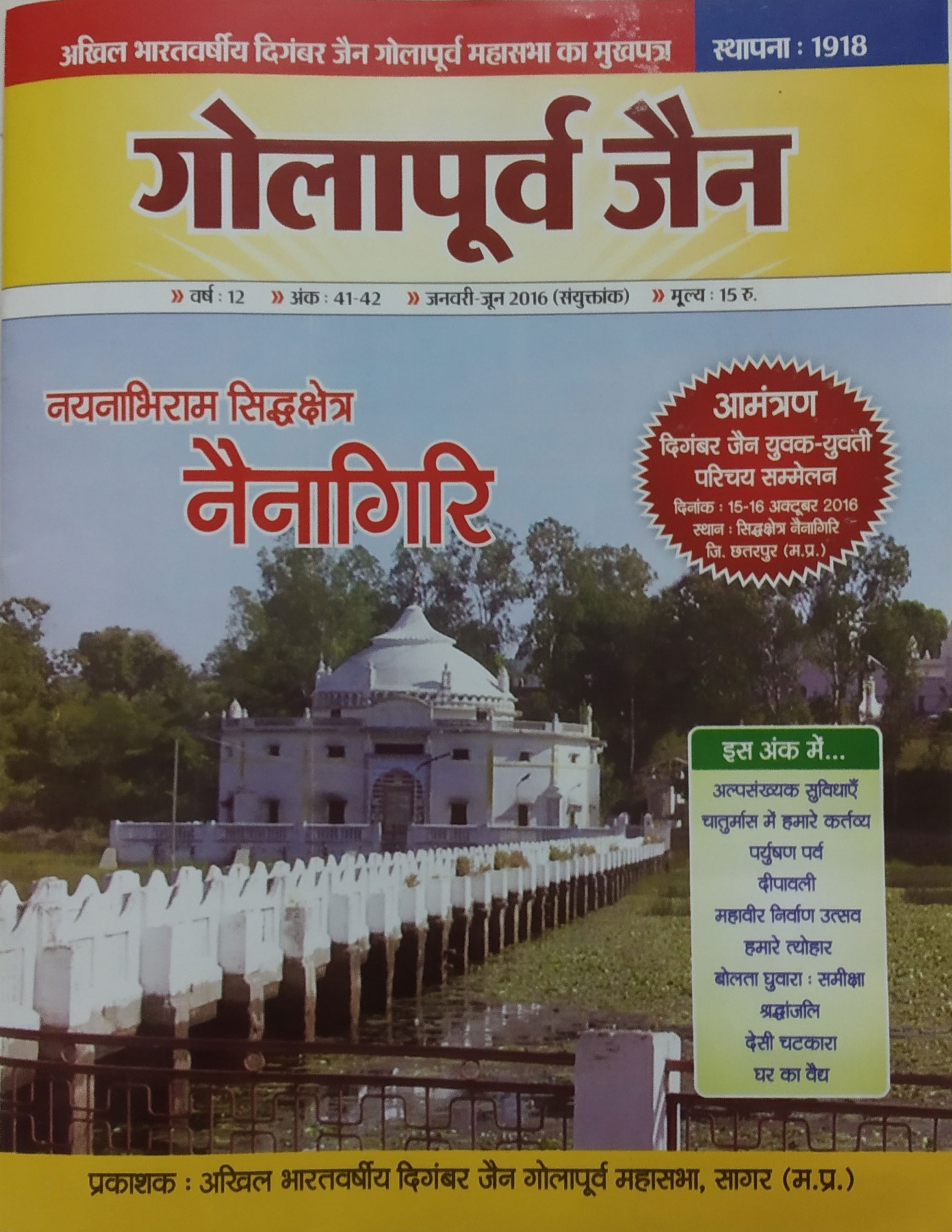 ई- पत्रिका