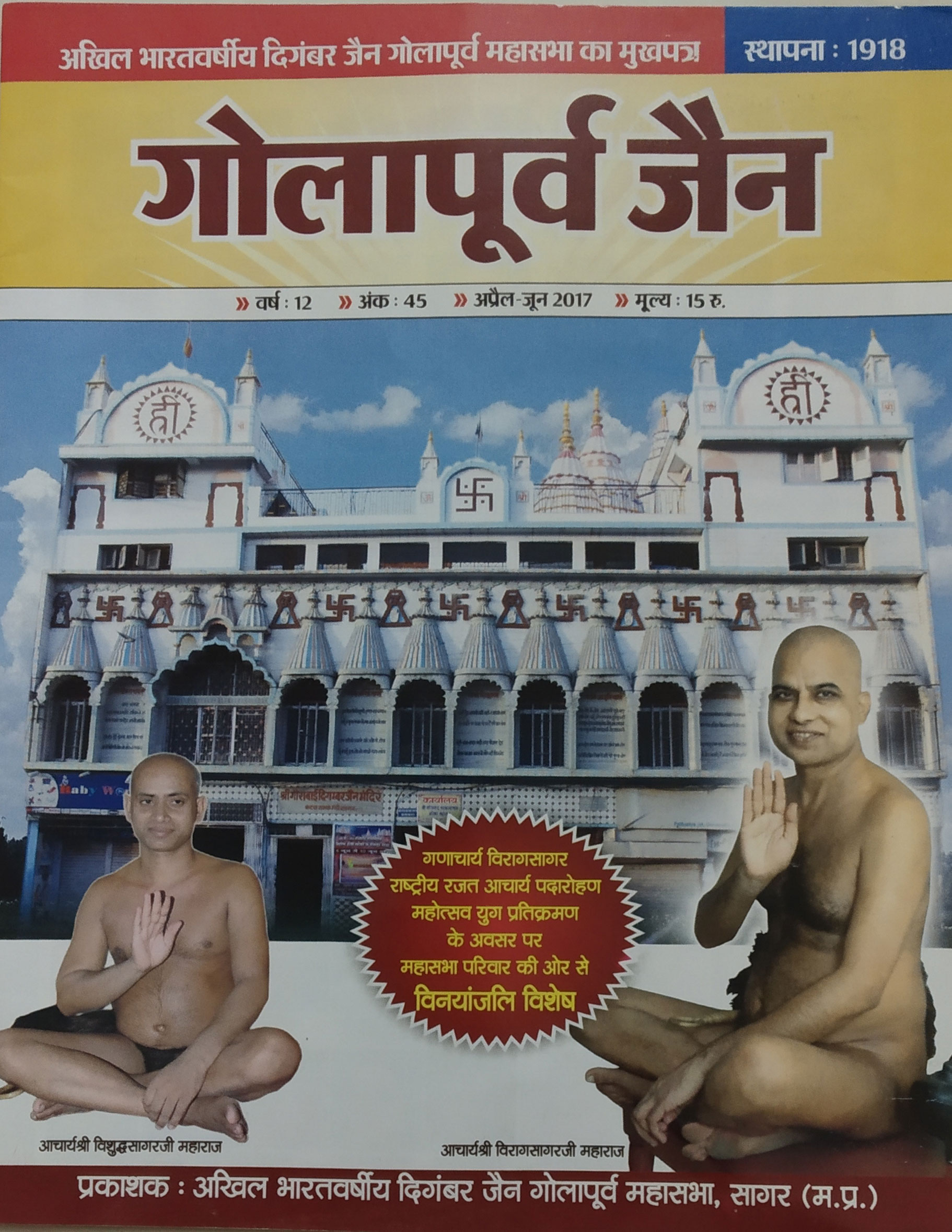 ई- पत्रिका