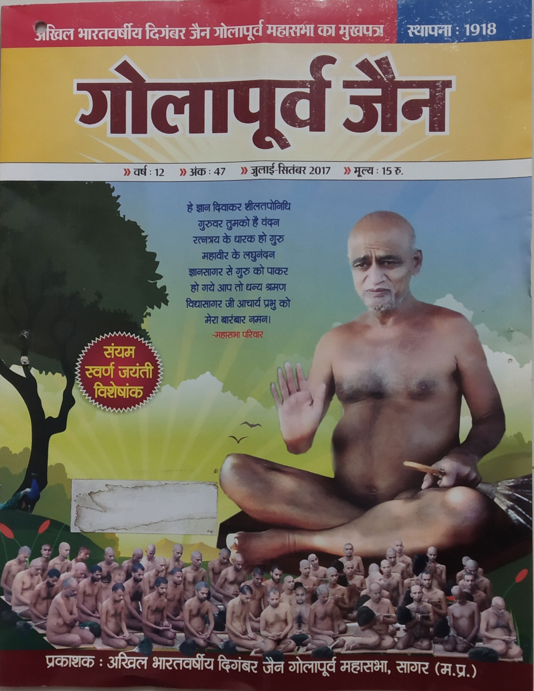 ई- पत्रिका